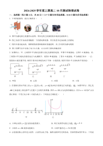 四川省成都市第七中学2024-2025学年高二上学期10月月考物理试题 Word版