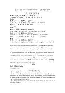 河南省驻马店市2020-2021学年高一下学期期终考试英语试题 答案