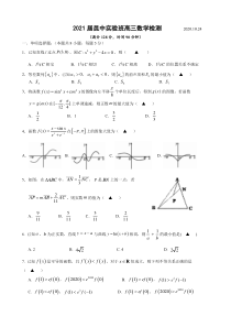 江苏省昆山中学实验班2021届高三10月份周测（2020.10.24）数学试题 含答案