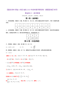 黄金卷05（2024新题型）备战2024年高考数学模拟卷（新题型地区专用）（参考答案）