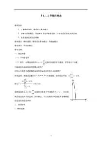 2021-2022学年高中数学人教A版选修2-2教案：1.1.2导数的概念 2 含解析【高考】