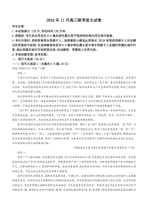 九师联盟2025届高三上学期教学质量监测11月联考试题 语文 Word版含答案