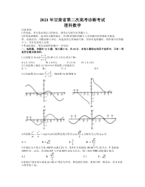 甘肃省2021届高三下学期4月第二次诊断考试理科数学试题（word含答案）