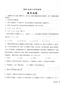 黑龙江省牡丹江市第一高级中学2022-2023学年高三上学期期末考试 数学 PDF版含答案