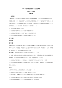 【精准解析】河南省郑州市2020届高三第二次质量预测理综生物试题