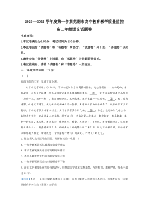 安徽省芜湖市2021-2022学年高二上学期期末教学质量监控试题 语文含答案