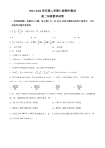 江苏省常州市八校2021-2022学年高二下学期期中联考数学试题  