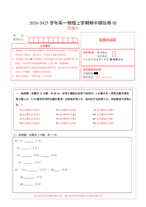 （新高考通用，人教版2019必修一，1_3章）02（答题卡A4）（人教2019）