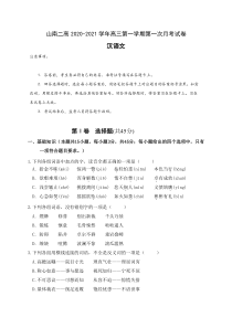 西藏山南市第二高级中学2021届高三上学期第一次月考汉语文试题含答案