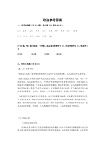 上海市闵行区2021届高三上学期期末教学质量检测（一模）（12月）政治答案