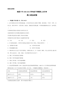 江西省南昌市第十中学2020-2021学年高二下学期第二次月考政治试卷 含答案