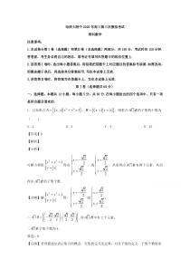 黑龙江省哈尔滨师范大学附属中学2020届高三下学期第三次模拟数学（理）试题 【精准解析】