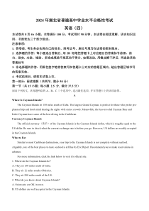 湖北省2023-2024学年普通高中学业水平合格性考试仿真模拟卷英语试卷 （四） Word版含解析