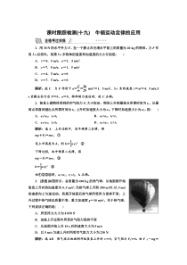 新教材2021-2022学年人教版物理必修第一册课时检测：4.4牛顿运动定律的应用含解析