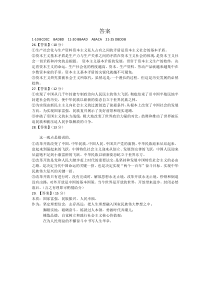 安徽省蚌埠第三中学2020-2021学年高一上学期11月教学质量检测政治试卷答案