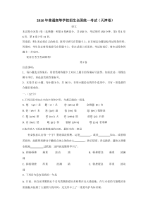 《历年高考语文真题试卷》2016年全国高考语文试题及答案