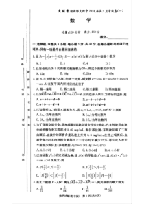 湖南师范大学附属中学2023-2024学年高三上学期月考卷（一）数学