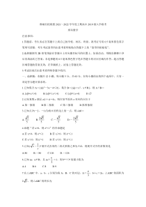 四川省成都市蓉城名校联盟2022届高三上学期入学联考 数学（理）含答案