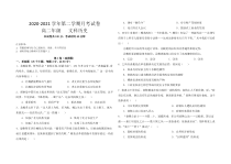 甘肃省兰州市第五十五中学2020-2021学年高二下学期第一次月考历史试题含答案