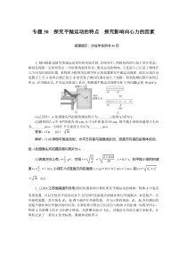 曲线运动 万有引力与宇宙航行 专题30