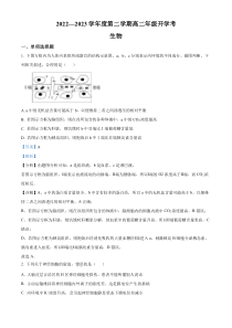 安徽省名校2022-2023学年高二下学期开学考试生物试题  含解析