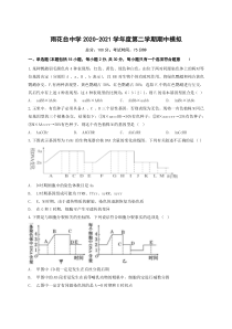 江苏省雨花台中学2020-2021学年高一下学期期中考试模拟生物试题 含答案