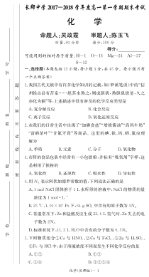 湖南省长沙市长郡中学2017-2018学年高一上学期期末考试化学试题