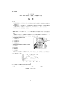 河南省天一大联考2022届高三上学期期中考试+地理