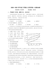 辽宁省抚顺一中2020-2021学年高一下学期第二次周测地理试卷 PDF版含答案