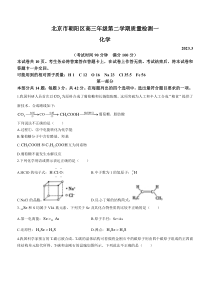 北京市朝阳区2022-2023学年高三下学期一模化学试题 含答案