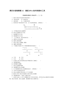 课后分层检测案 12