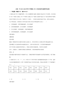 【精准解析】福建省永春一中2019-2020学年高二4月份阶段考试数学试题