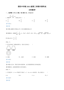 四川省资阳市资阳中学2022-2023学年高二上学期期中数学文科试题  含解析