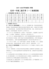 广东省化州市第一中学2019-2020学年高二6月月考地理试题地理答案