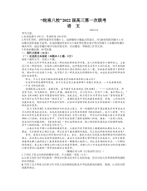 安徽省皖南八校2022届高三上学期第一次联考语文试题 word