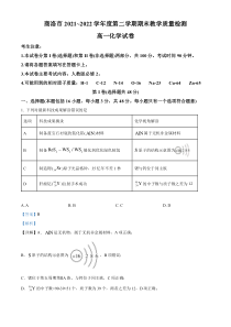 陕西省商洛市2021-2022学年高一下学期期末教学质量检测化学试题  含解析