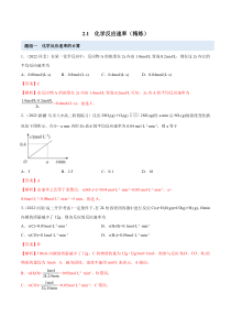 选择性必修第一册化学同步精品练习试题 2-1 化学反应速率 Word版含解析