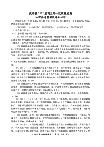 陕西省咸阳市武功县2022届高三上学期第一次质量检测地理试题答案