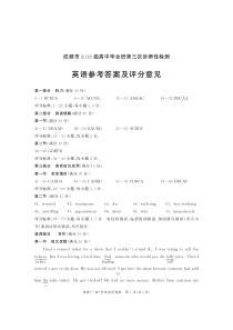 四川省成都市2021届高三下学期5月第三次诊断性检测（成都三诊）英语试题答案