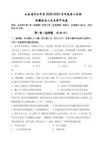 江苏省邗江中学2020-2021学年高二下学期期中考试历史试题（新疆班） 含答案