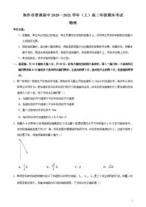 河南省焦作市普通高中2020-2021学年高二上学期期末考试物理试题含答案