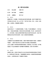 辽宁省朝阳育英高考补习学校2020-2021学年高二下学期期中考试政治答案