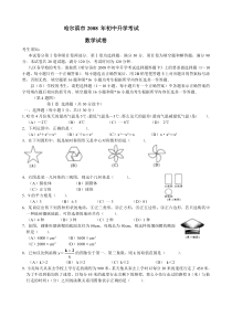 《黑龙江中考真题数学》2008年哈尔滨市中考数学试题及答案