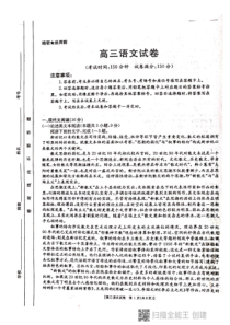 2021届甘肃省甘谷县第四中学高三下学期第十次检测考试语文试题（扫描版）