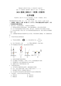 湖北省十一校2021届高三下学期3月第二次联考化学试题 含答案【武汉专题】