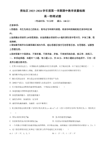 安徽省池州市贵池区2023-2024学年高一上学期期中考试物理试卷  