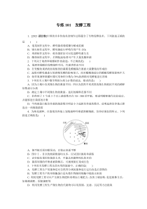 2024版《微专题·小练习》生物 新教材 专练101　发酵工程