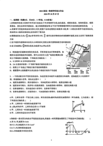 华师一附中2024-2025学年上学期高一物理独立作业10.7（PDF版含答案）