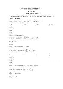 浙江省衢州四校2019-2020学年高一上学期期中联考数学试题【精准解析】