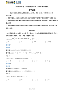 浙江省温州市2022-2023学年高二下学期学考模拟测试数学试题  含解析